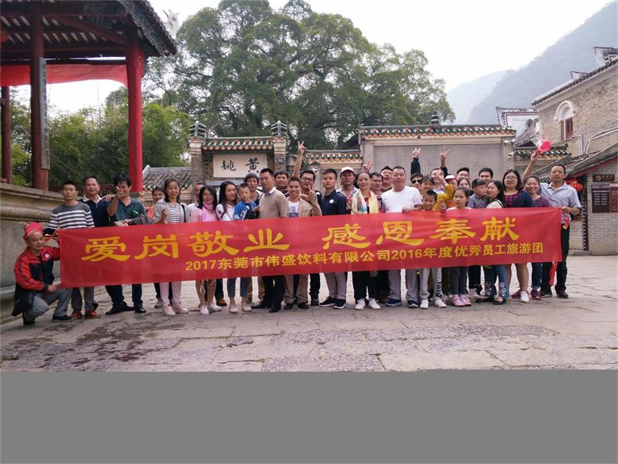 2016年度優(yōu)秀員工賀州之旅