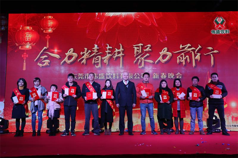 2017年度優(yōu)秀員工頒獎